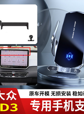 21-26款大众ID3手机支架专用车载底座电动无线充电新款出风口磁吸