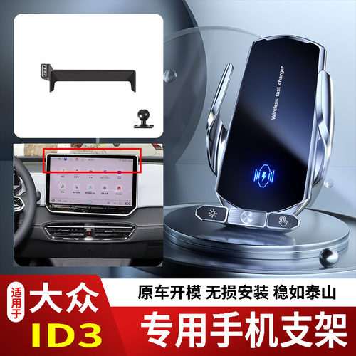 21-26款大众ID3手机支架专用车载底座电动无线充电新款出风口磁吸