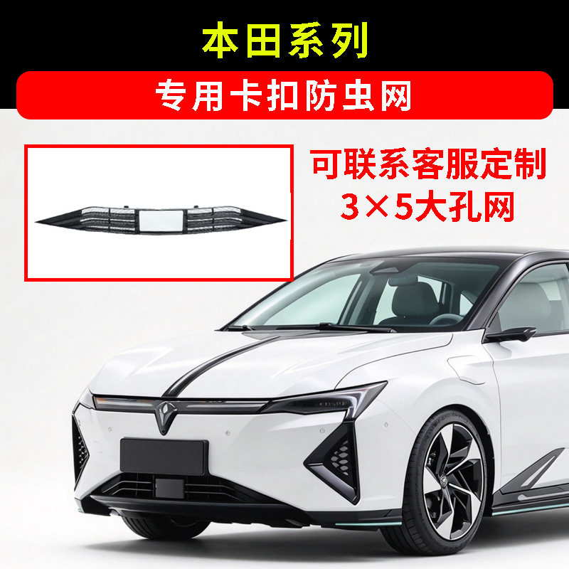 22-26款本田灵悉L思域型格雅阁英仕派卡扣防虫网水箱防护网防柳絮