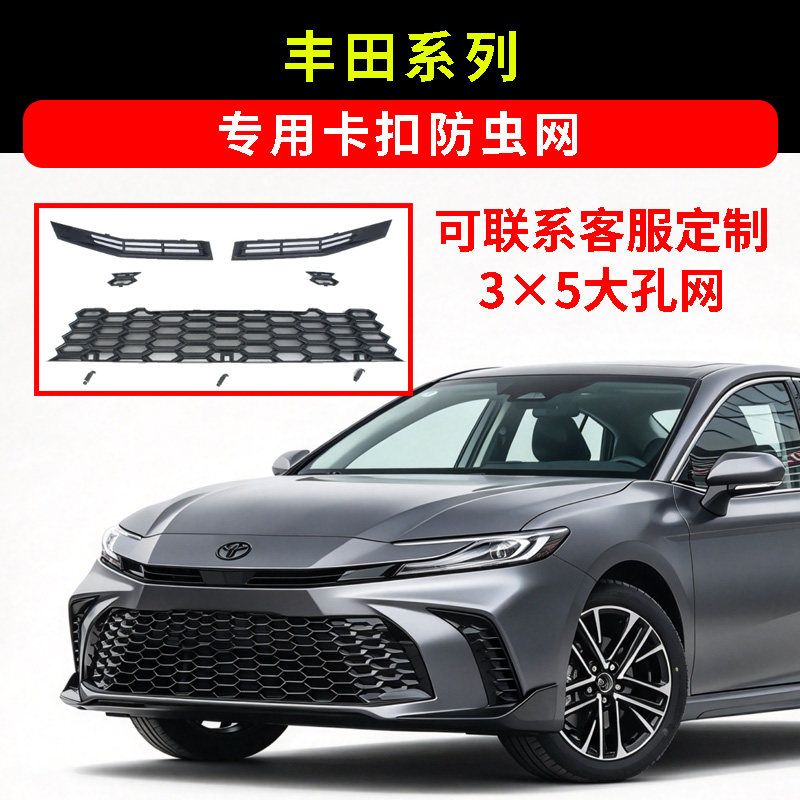 20-26款丰田凯美瑞/雷凌普拉多荣放卡扣防虫网水箱防护网防蚊柳絮