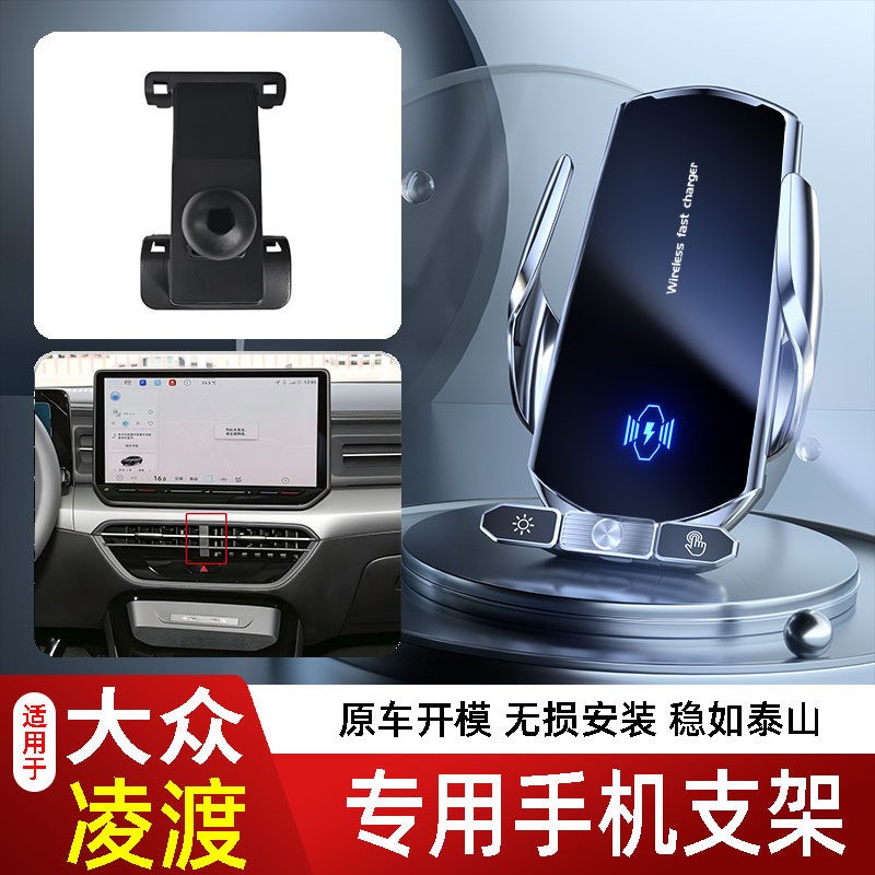 15-26款大众凌渡L手机支架专用车载底座电动无线充电新款出风口屏
