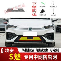 19-23款广汽埃安S魅580防虫网水箱防护网不锈钢防尘防柳絮防蚊中2