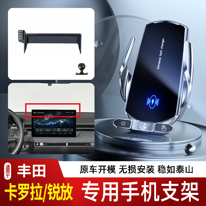 08-26款丰田卡罗拉锐放手机支架专用车载底座电动无线充电新款屏2