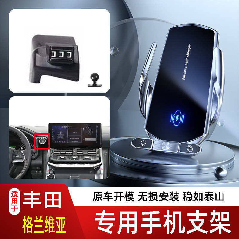 19-20款丰田格兰维亚手机支架专用车载底座电动无线充电新款磁吸2