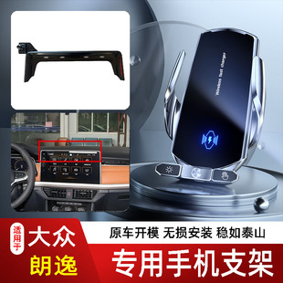 13-26款大众朗逸PRO新锐XR手机支架专用车载底座电动无线充电新款