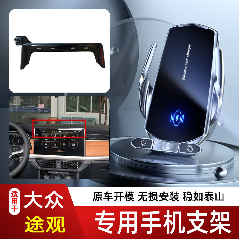 10-26款大众途观L/PRO/X手机支架专用车载底座电动无线充电新款屏