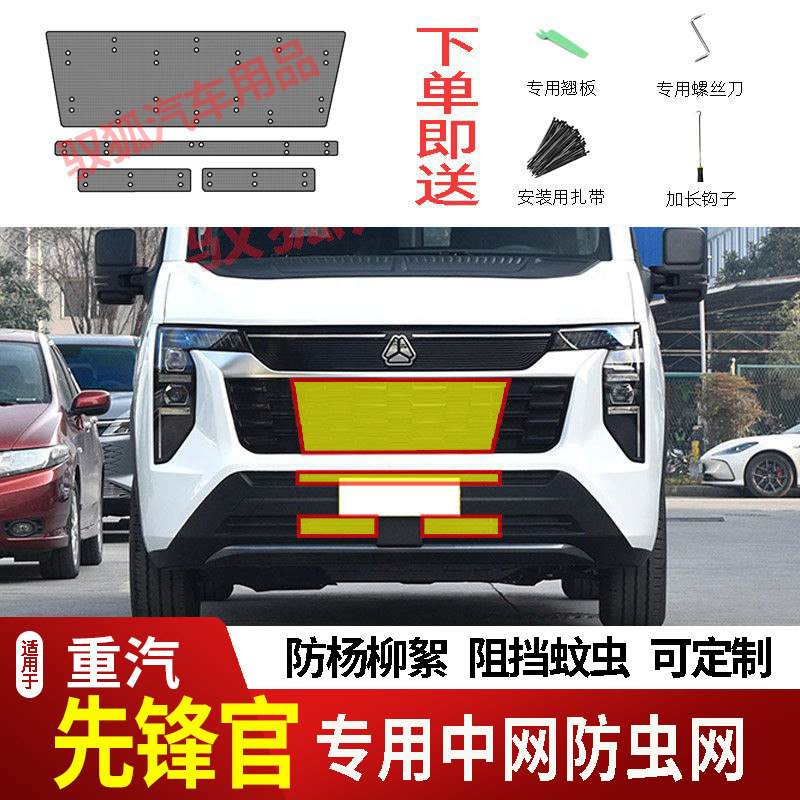 24-26款中国重汽先锋官V防虫网专用水箱防护网不锈钢网防柳絮防蚊,汽车用品/电子/清洗/改装,汽车防虫网,淘宝优惠券,粉丝福利购,淘宝优惠卷