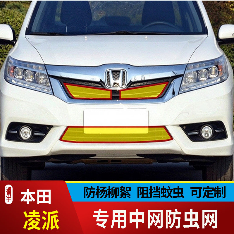 适用于13-15款本田凌派防虫网水箱护网不锈钢防尘防柳絮防蚊虫中2