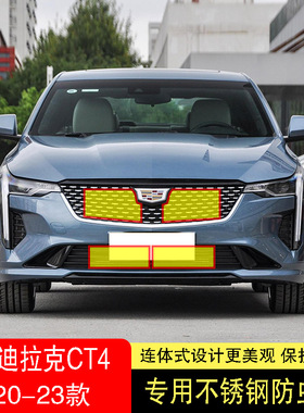 21-22-23款凯迪拉克CT4防虫网水箱防护网不锈钢防尘防柳絮防蚊中2