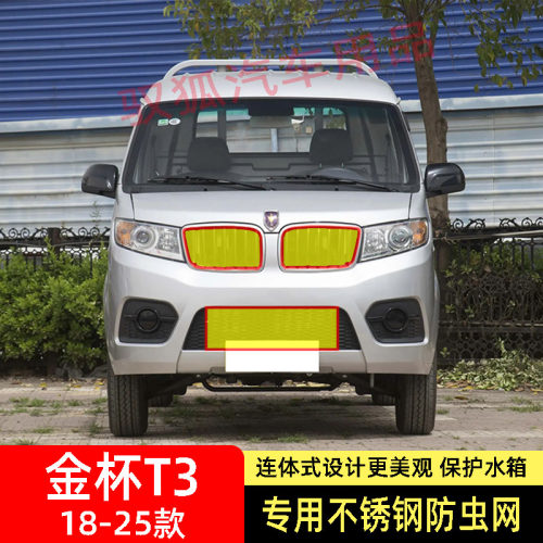 22-23-24款金杯T3防虫网水箱防护网不锈钢网防尘罩防柳絮防蚊虫前