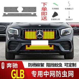 20-26款奔驰GLB/GLB35/GLBAMG防虫网水箱防护网不锈钢防尘防柳絮2