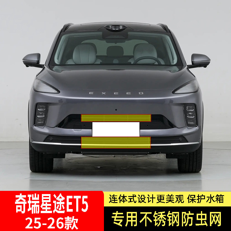25-26款奇瑞星途ET5防虫网水箱防护网不锈钢防尘防柳絮防蚊前中网,汽车用品/电子/清洗/改装,汽车防虫网,淘宝优惠券,粉丝福利购,淘宝优惠卷