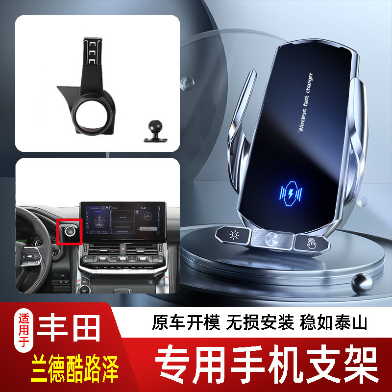 07-25款丰田兰德酷路泽FJ手机支架专用车载底座电动无线充电新款2