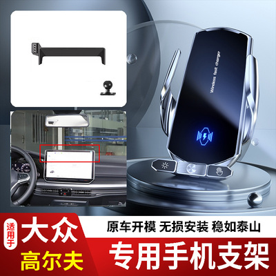 09-26款大众高尔夫嘉旅GTI手机支架专用车载底座无线充电新款磁吸