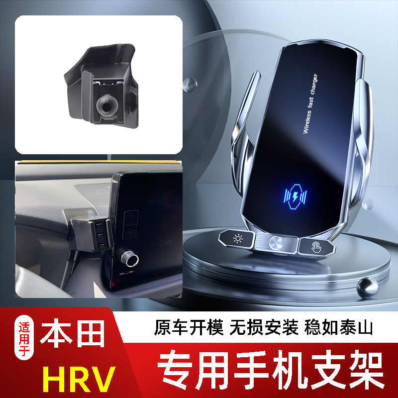 23-24款本田HRV手机支架专用车载底座电动无线充电新款出风口磁吸