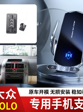 04-24款大众POLO手机支架专用车载底座电动无线充电新款出风磁吸2