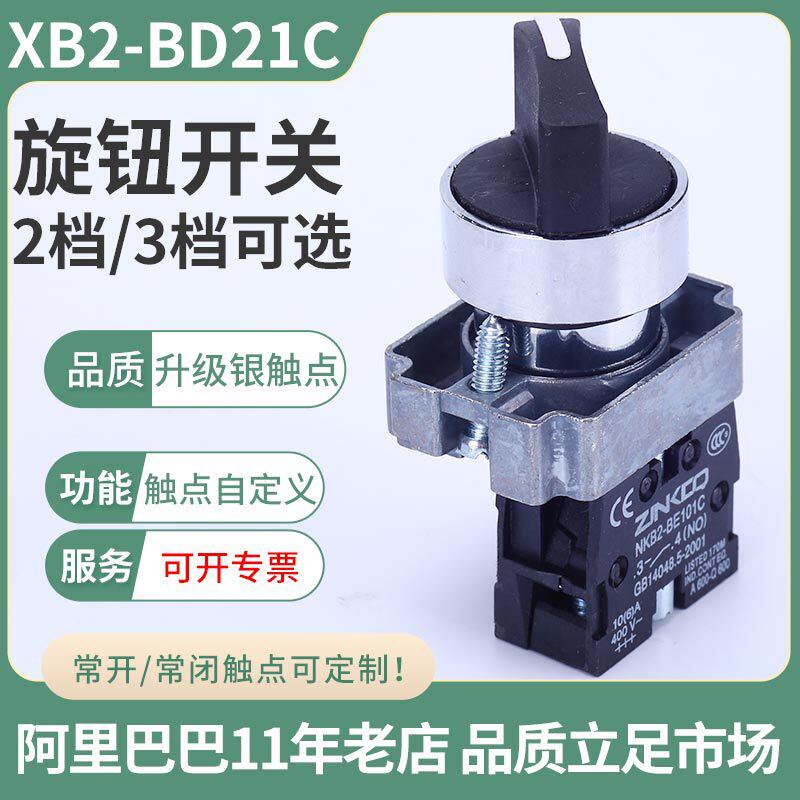 xb2-bd21c旋钮开关两档旋转选择三档金属开关bd33正反转zb3-be101