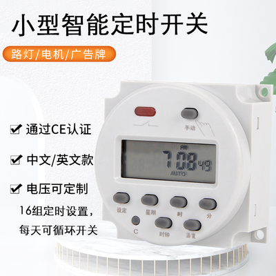 CN101A定时器开关微电脑控制