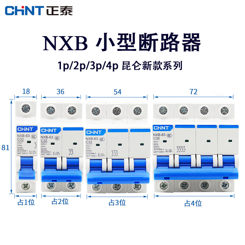 正泰小型家用断路器C45空气开关NXB-63 1P2P3P4P10A16A25A32A63A