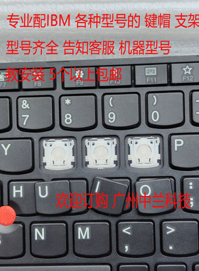 适用thinkpad联想 X280 E480 X390 T470 T480 T480S S1 键帽 支架