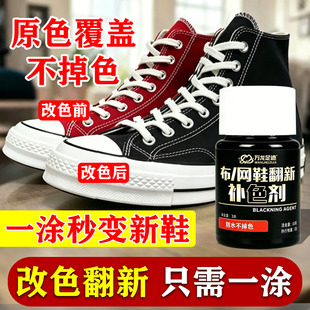2026年新款】运动鞋改色剂补色剂鞋子染色剂改色记翻新运动鞋修复