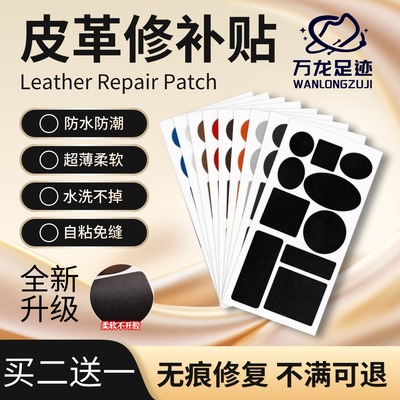 皮衣修补修复无痕贴破损修复补色漆修补破口划破修复无痕贴自粘式