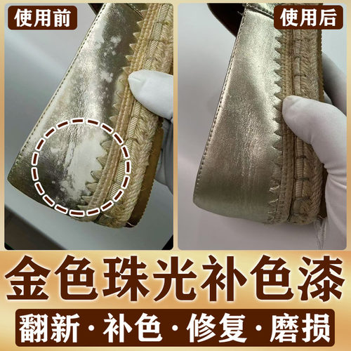 金色珠光鞋补色剂银色鞋子补漆划痕修复补色剂银色皮鞋包包修复