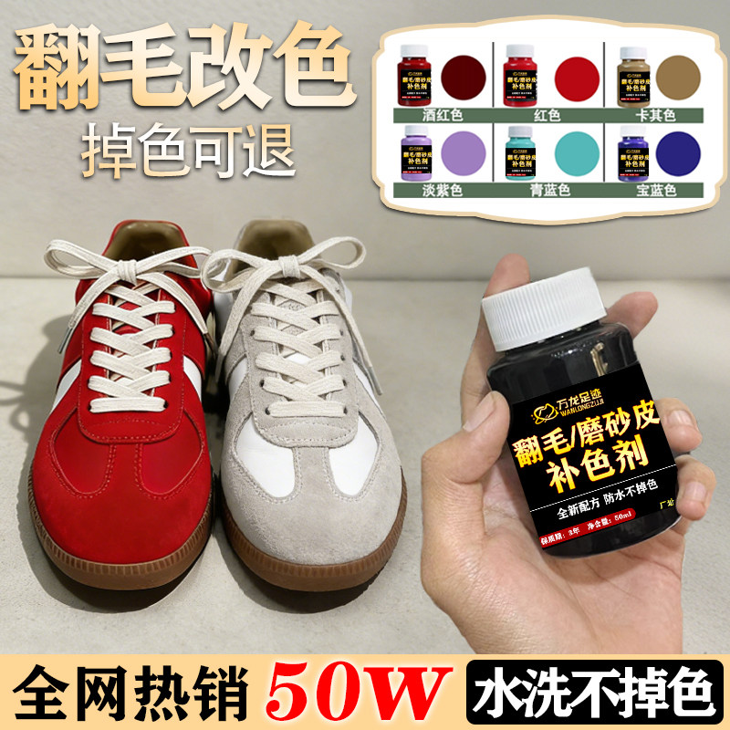 翻毛鞋改色剂清洁护理皮具变色剂修复翻新补色麂皮磨砂皮染色喷漆,洗护清洁剂/卫生巾/纸/香薰,鞋油,淘宝优惠券,粉丝福利购,淘宝优惠卷
