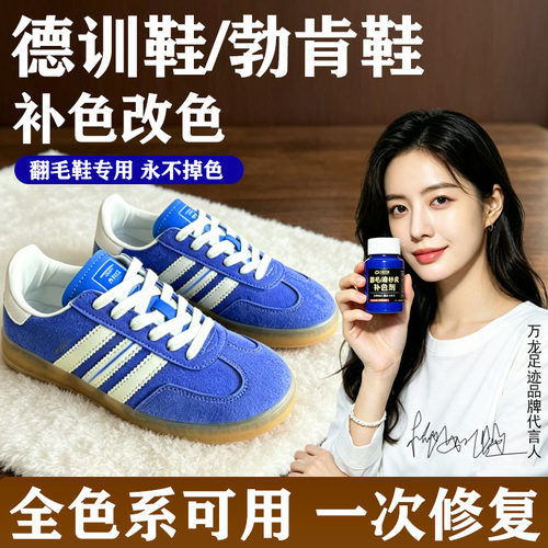 翻毛皮鞋染色改色剂染色修复德训鞋勃肯鞋翻毛鞋上色补色还原剂