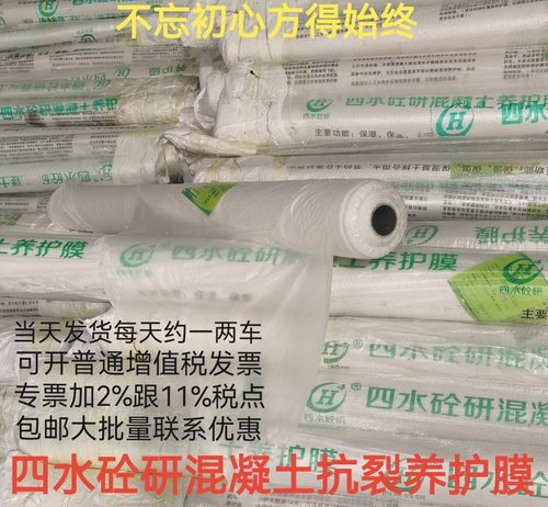 四水砼研工程混凝土平立面养护路水稳层墙墩柱粘贴覆盖节水养护膜-封面