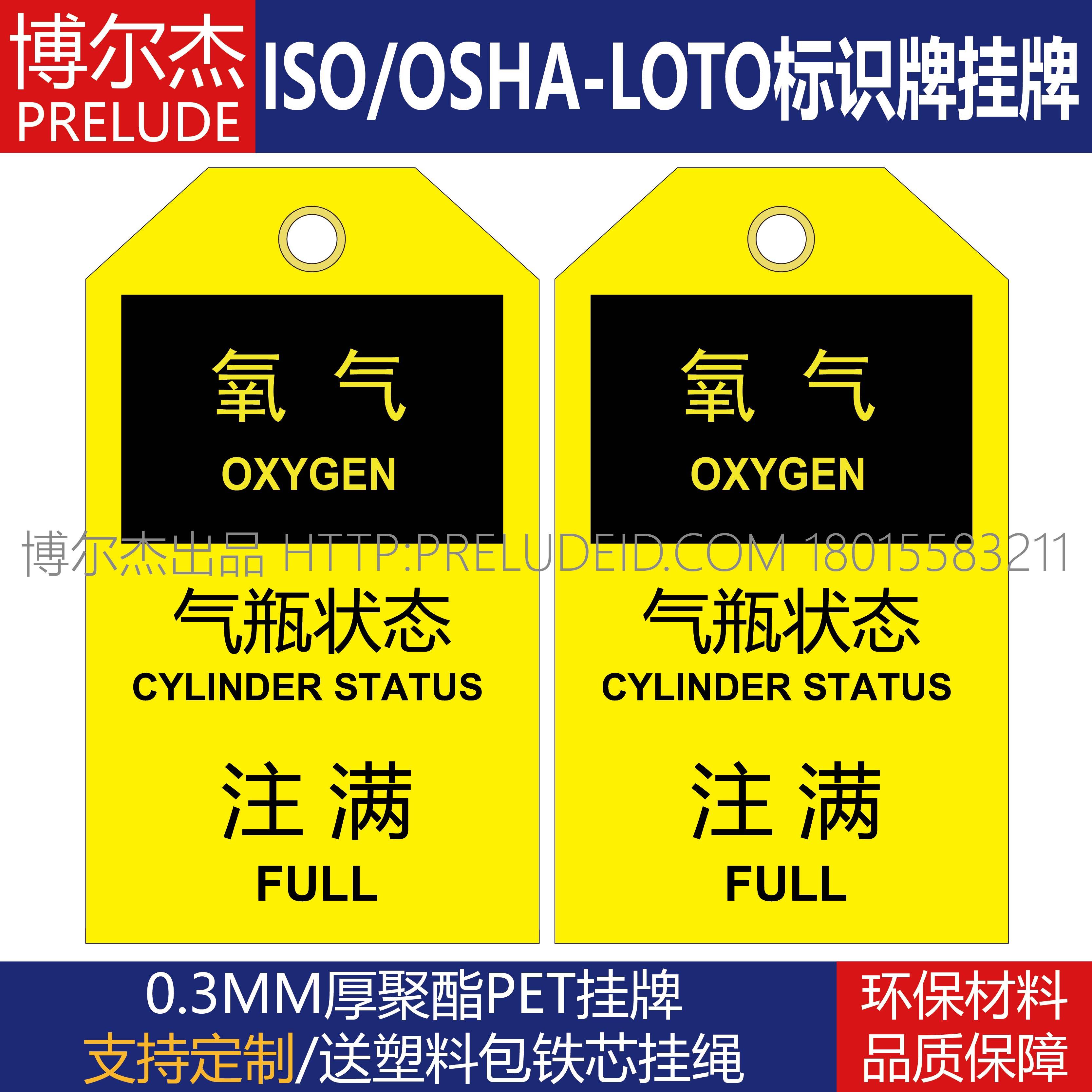 e7632博尔杰安全提醒标志警示牌标识挂牌危险品气瓶状态氧气注满