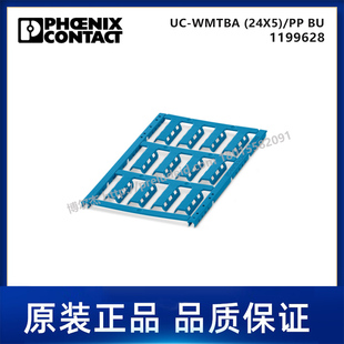 1199628-PHOENIX菲尼克斯-UC-WMTBA (24X5)/PP BU-代打印电缆标识