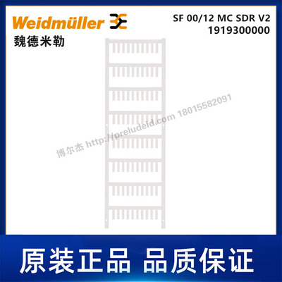 1919300000-魏德米勒-SF 00/12 MC SDR V2-代打印线缆标识