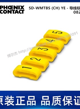 0826611-菲尼克斯Phoenix-SD-WMTBS (CH) YE - 导线标记套环