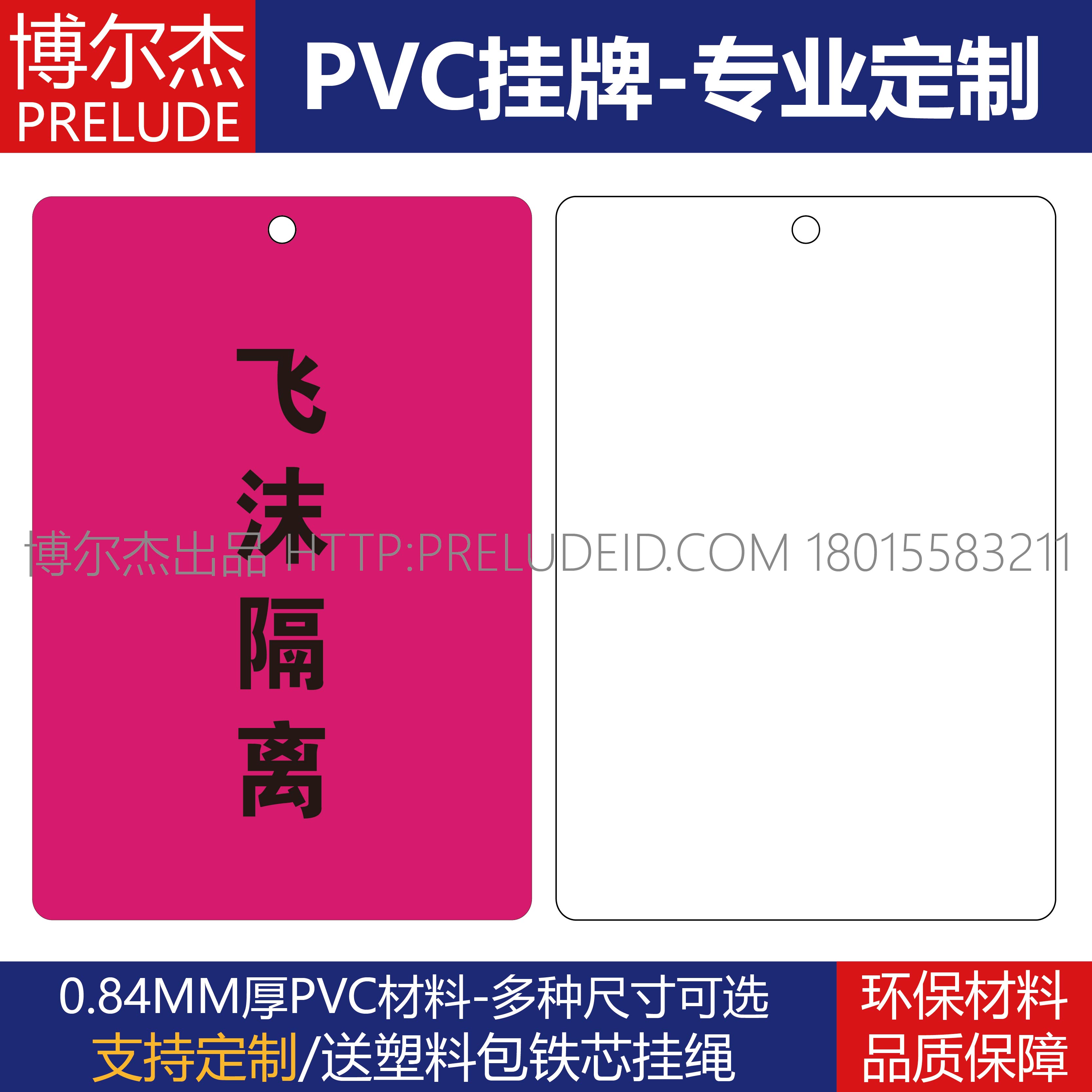 E7759飞沫隔离标识牌-公共场合安全标识牌PVC防水单面提醒告示