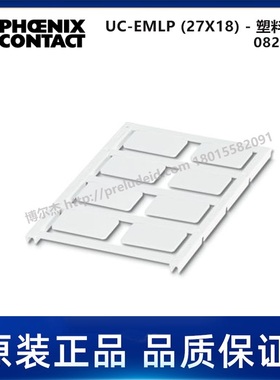 0825475-PHOENIX菲尼克斯-UC-EMLP (27X18) - 代打印塑料标签