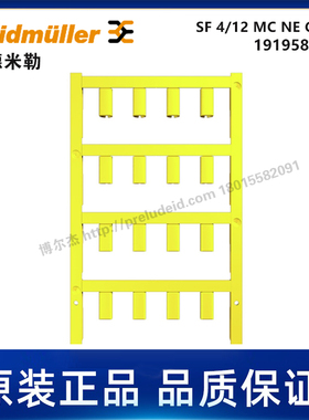 1919580000-魏德米勒-SF 4/12 MC NE GE V2-代打印线缆标识