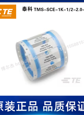 泰科-TMS-SCE-1K-1/2-2.0-S1-9代打印Tyco泰科TE热缩号码管线号标