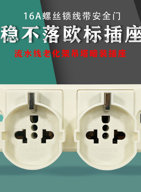 稳不落WF-9II.RGFT欧标16A两位插座118型20A美标一圆两插板流水线