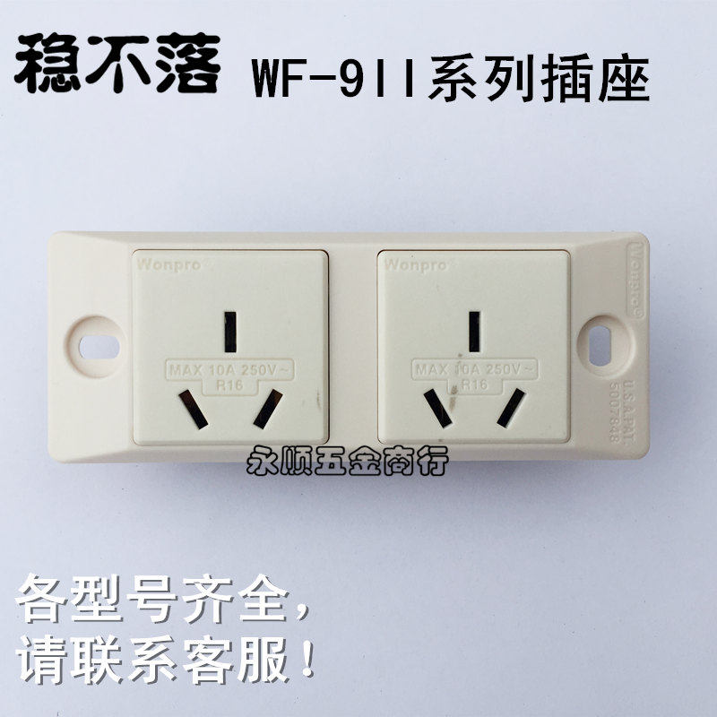Wonpro稳不落WF-9II.R4面板118型工业流水线机柜10A20A多孔用插座,电子/电工,接线板,淘宝优惠券,粉丝福利购,淘宝优惠卷