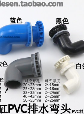 鱼缸排水弯头 水箱PVC排水管件组缸接头 海鲜池下水排污 弯款强排
