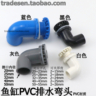 鱼缸排水弯头 水箱PVC排水管件组缸接头 海鲜池下水排污 弯款强排