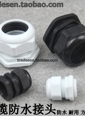 电缆防水接头葛兰头 塑料电缆固定头 德制PG型密封格兰头电线锁头