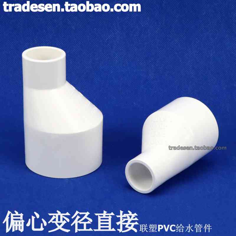 联塑PVC偏心变径直接塑料给水管变径接头白色大小头异径套直通