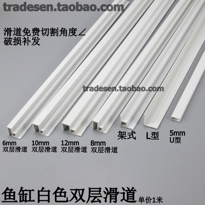 白色塑料双层滑道盖板包边条鱼缸