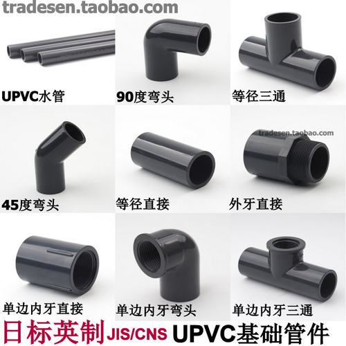 IS日标CNS英制UPVC塑料水管