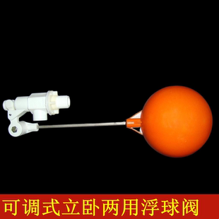 立卧两用浮球阀水塔进水开关自动水位控制器开关阀 三沐宝可调式