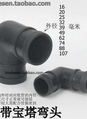 灌溉水带弯头接头花园软管宝塔弯头塑料软水管直角接头L型对接