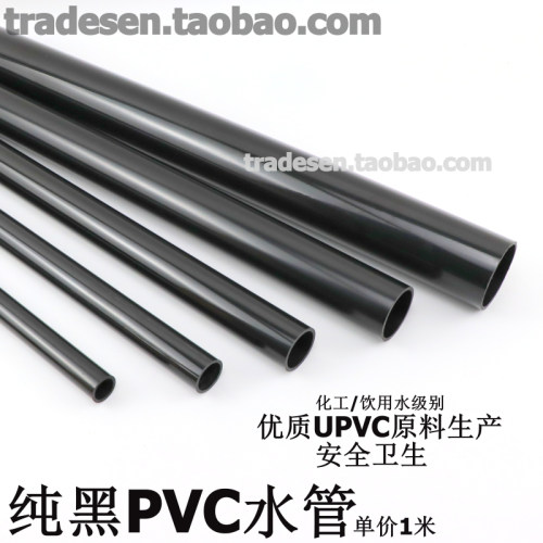 纯黑色pvc塑料饮用水管