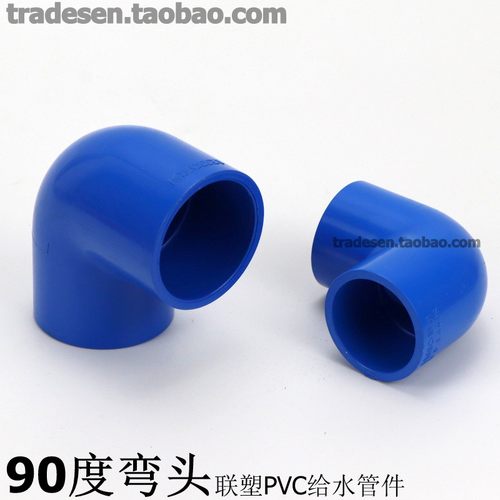 联塑蓝色弯头pvc直角给水管配件